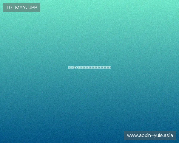 全面解析BG视讯开户流程为世界杯球迷提供便捷观看解决方案