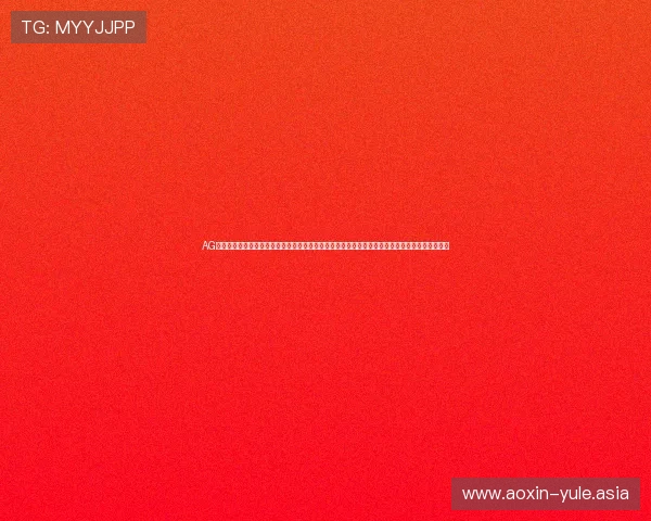 AG真人在线开户安全保障措施详解,确保您的个人信息和资金安全,放心享受线上真人娱乐的每一刻 AG真人在线开户安全保障措施详解,确保您的个人信息和资金安全,放心享受线上真人娱乐的每一刻